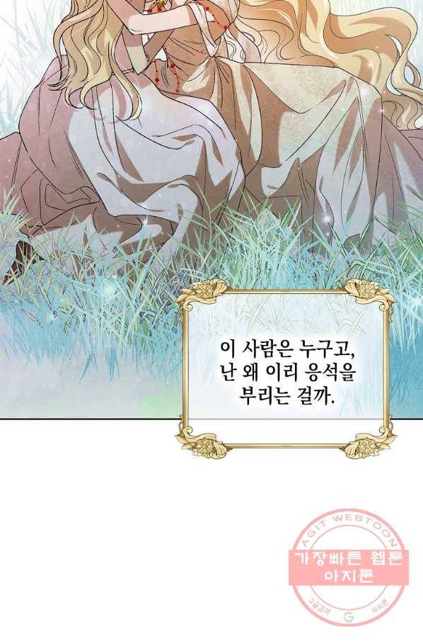 다정한 그대를 지키는 방법 45화 16