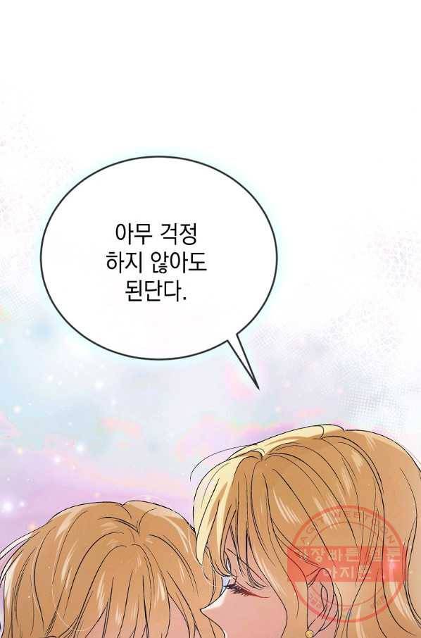 다정한 그대를 지키는 방법 45화 17