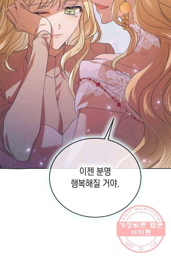 다정한 그대를 지키는 방법 45화 18
