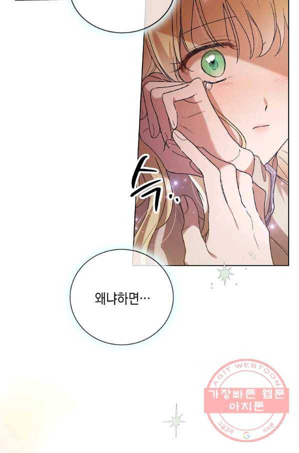 다정한 그대를 지키는 방법 45화 20