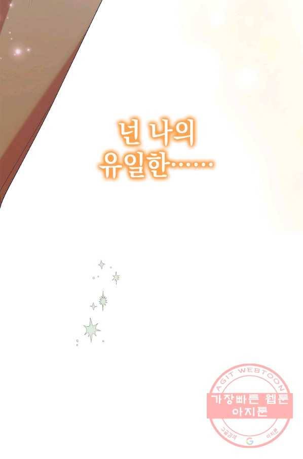 다정한 그대를 지키는 방법 45화 22