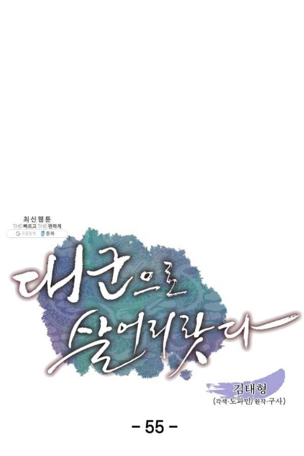 대군으로 살어리랏다 55화 1