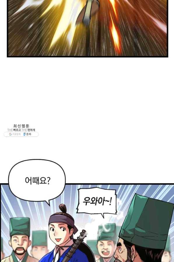 대군으로 살어리랏다 55화 8