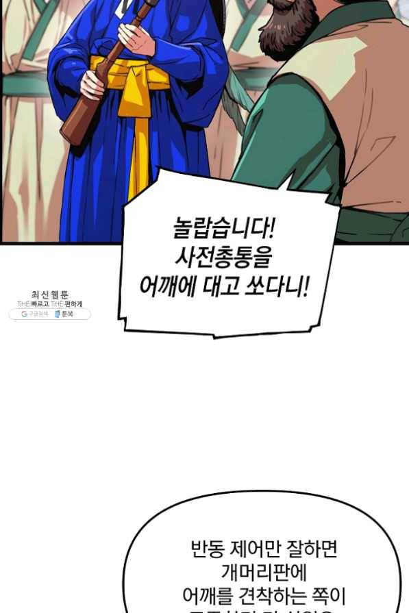 대군으로 살어리랏다 55화 9