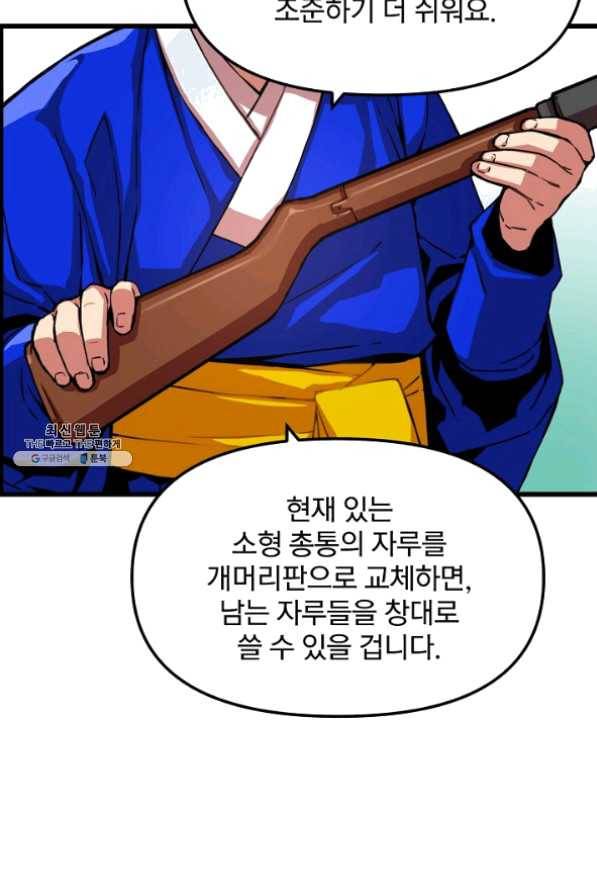 대군으로 살어리랏다 55화 10