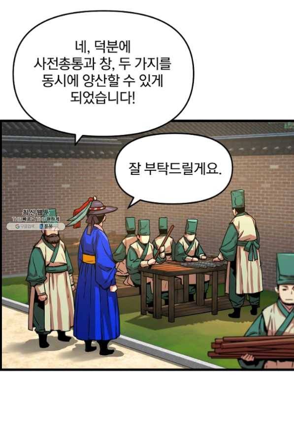 대군으로 살어리랏다 55화 11