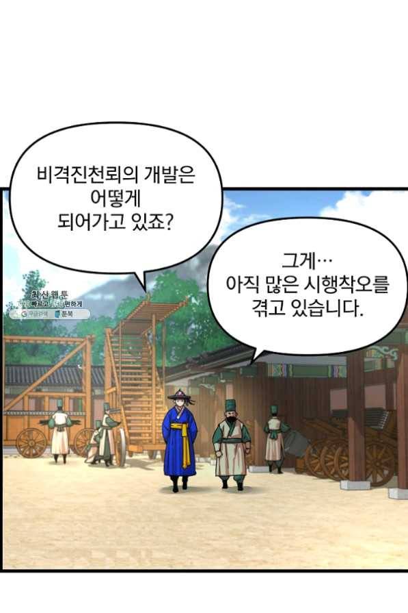 대군으로 살어리랏다 55화 12