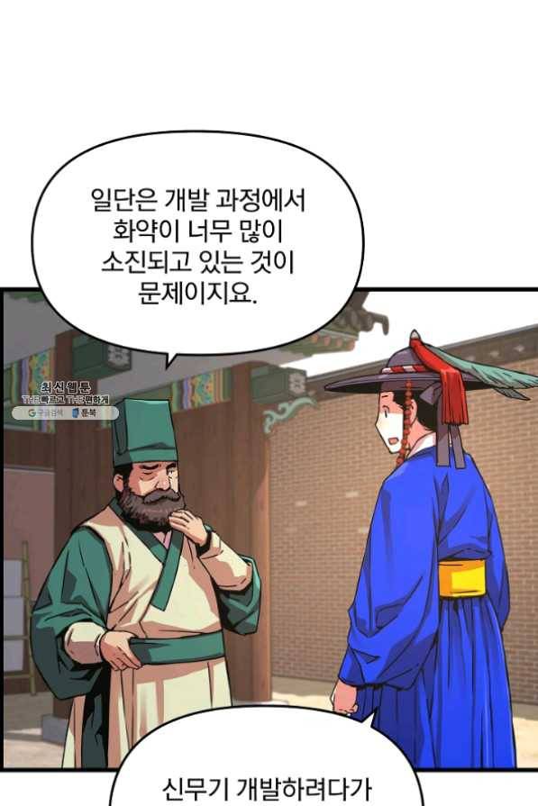 대군으로 살어리랏다 55화 13