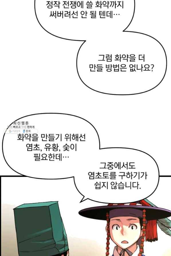 대군으로 살어리랏다 55화 14