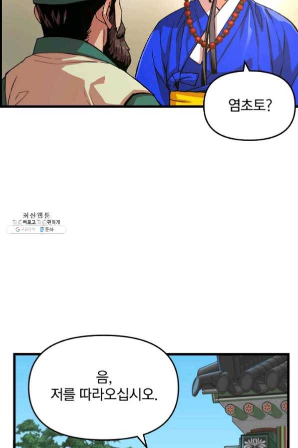 대군으로 살어리랏다 55화 15