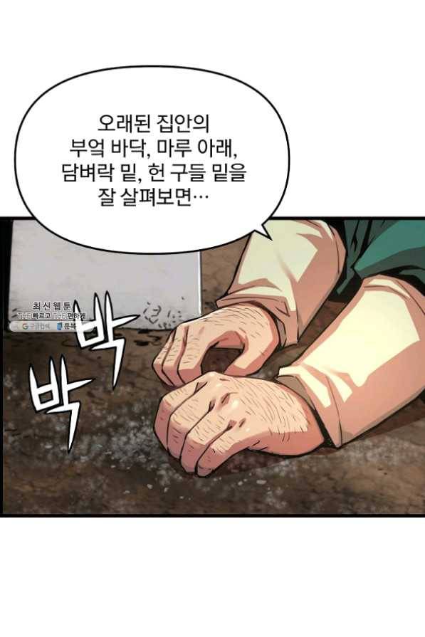 대군으로 살어리랏다 55화 17