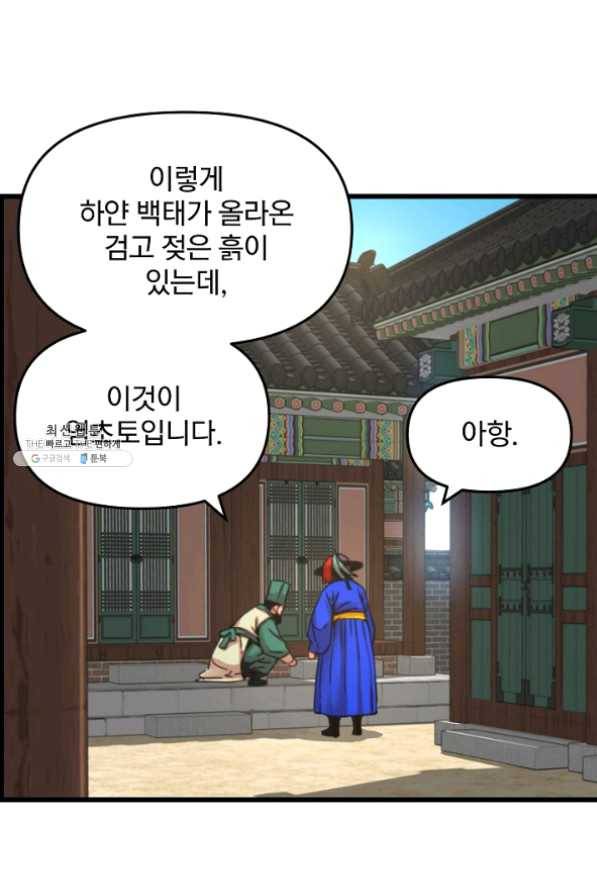 대군으로 살어리랏다 55화 18