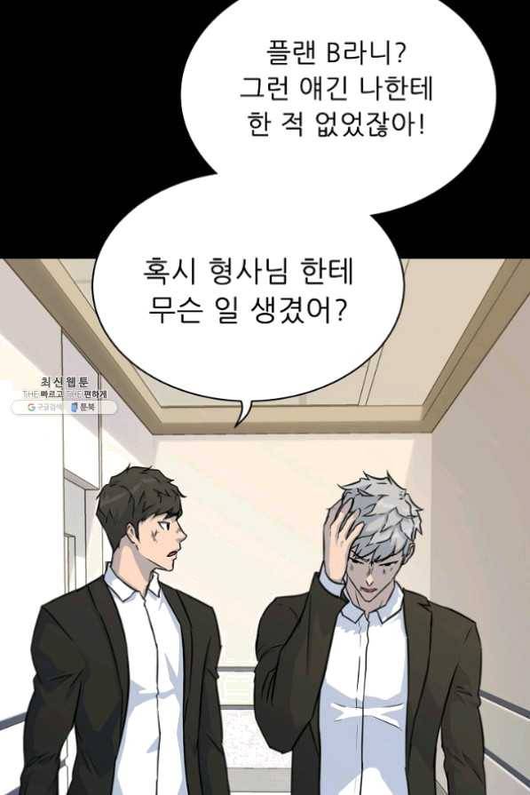 트리거 시즌2 35화 25