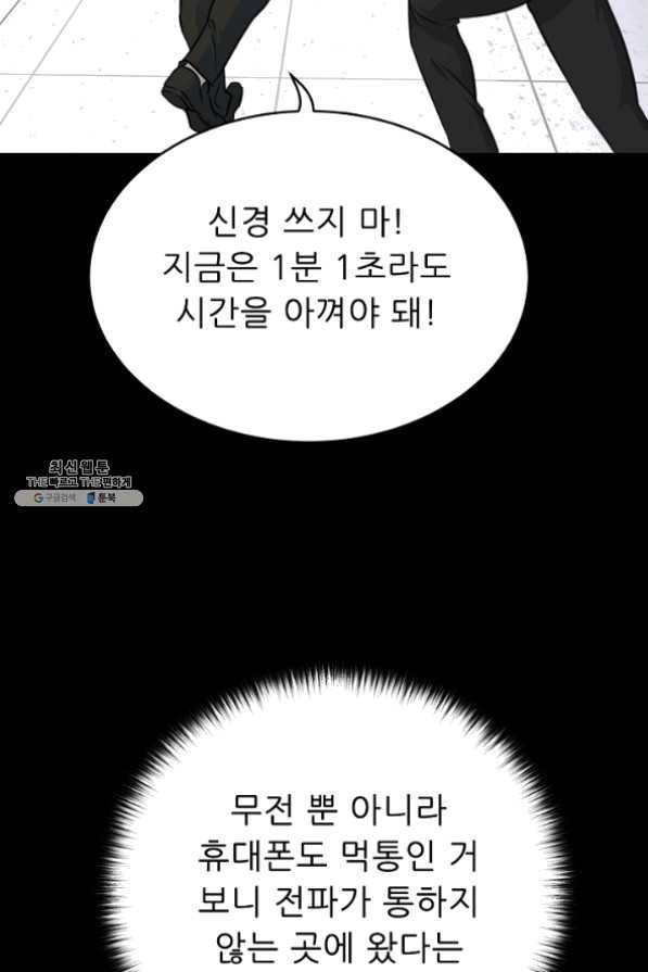 트리거 시즌2 35화 28