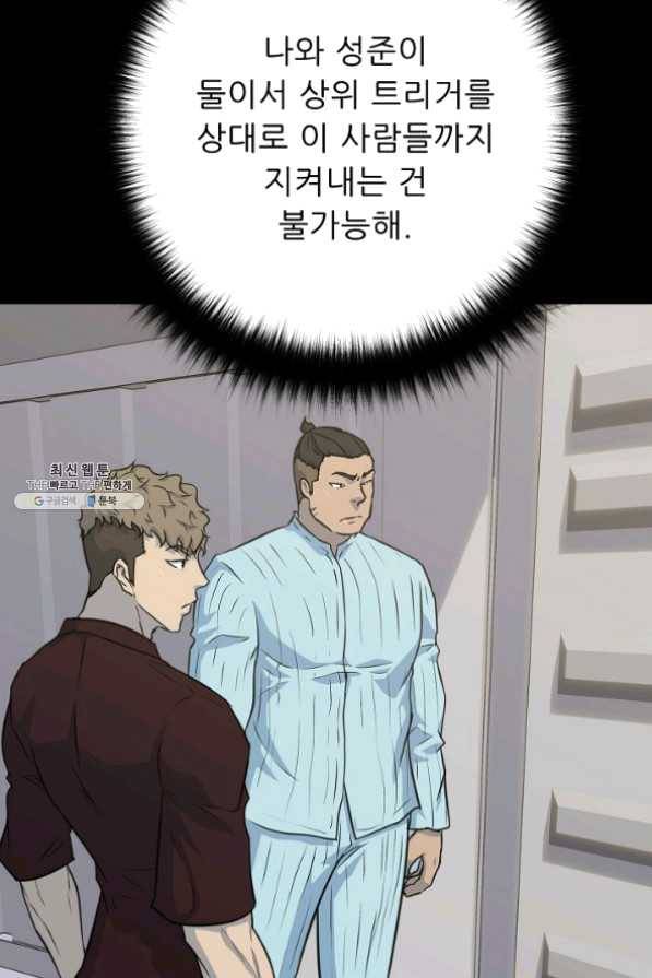 트리거 시즌2 35화 34