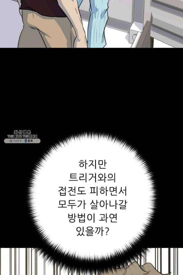 트리거 시즌2 35화 35