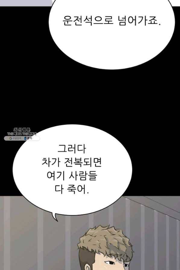 트리거 시즌2 35화 46