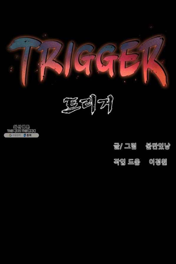 트리거 시즌2 35화 53