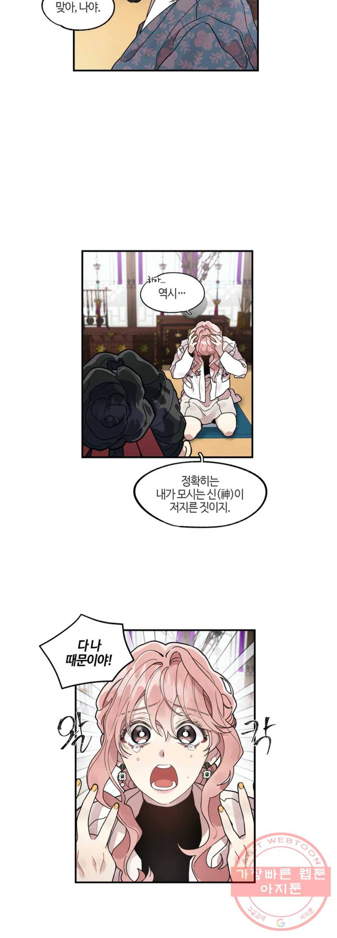 미스타임 (Miss time) 미스타임 (Miss time) 54화 2