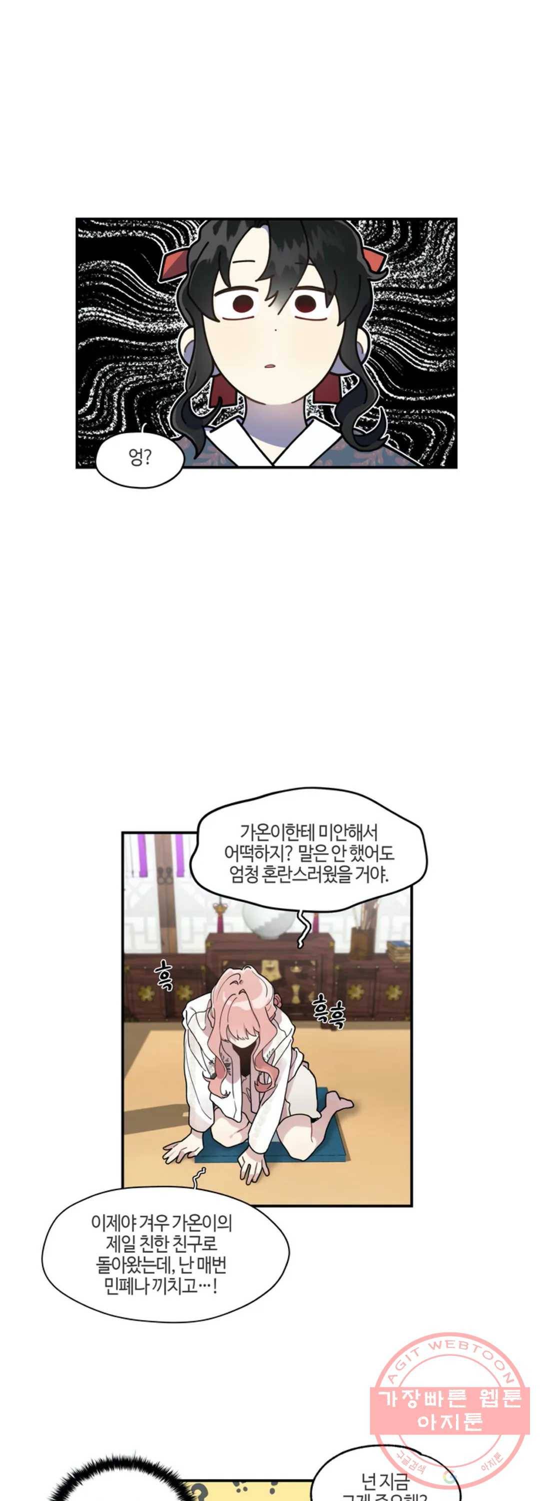 미스타임 (Miss time) 미스타임 (Miss time) 54화 3