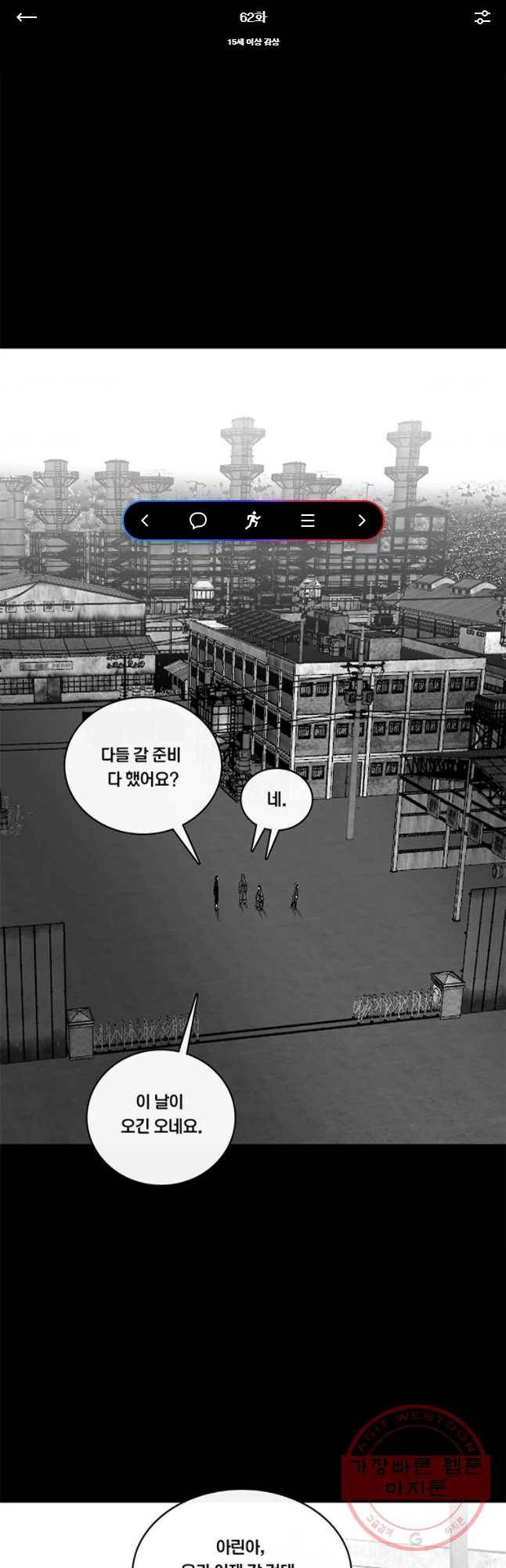 멸종인간 62화 1