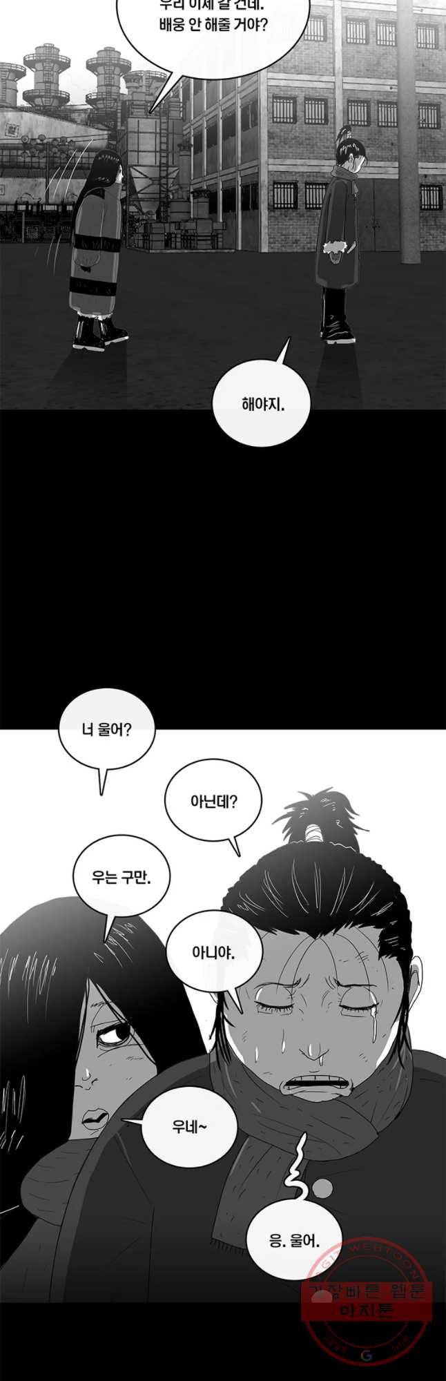 멸종인간 62화 2