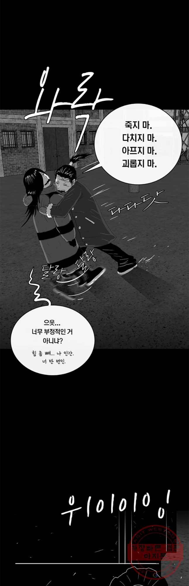 멸종인간 62화 3