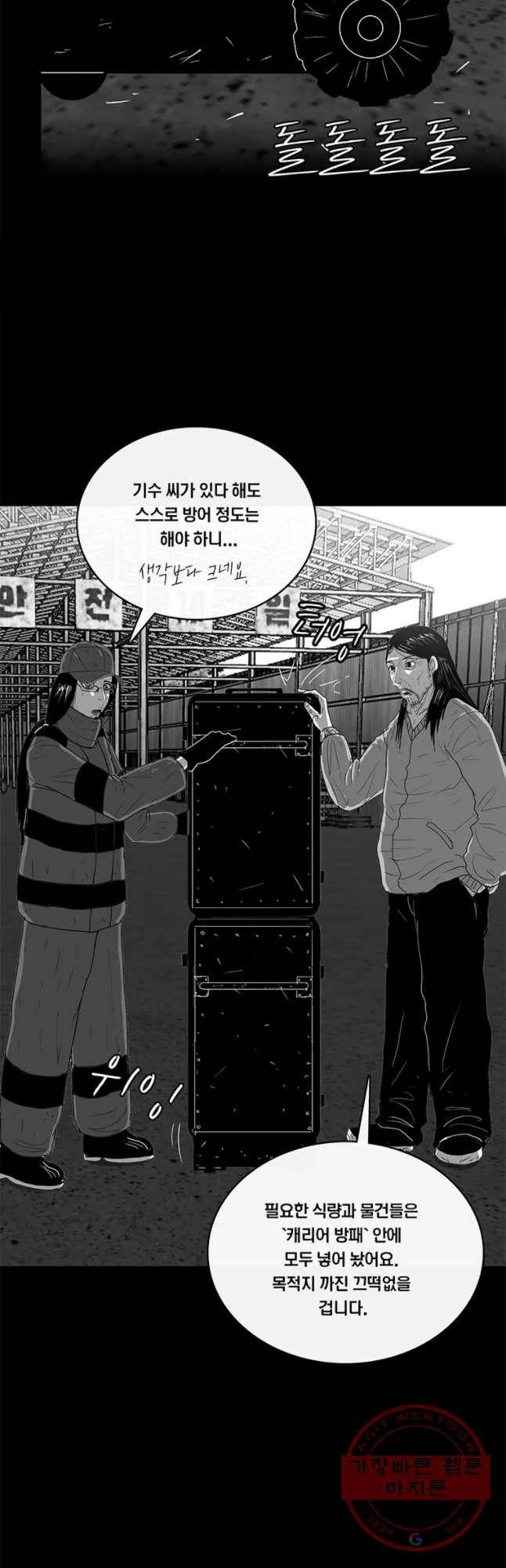 멸종인간 62화 4