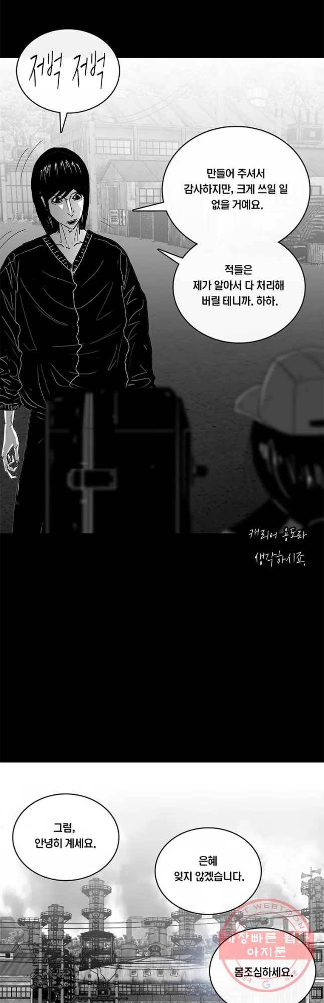 멸종인간 62화 5