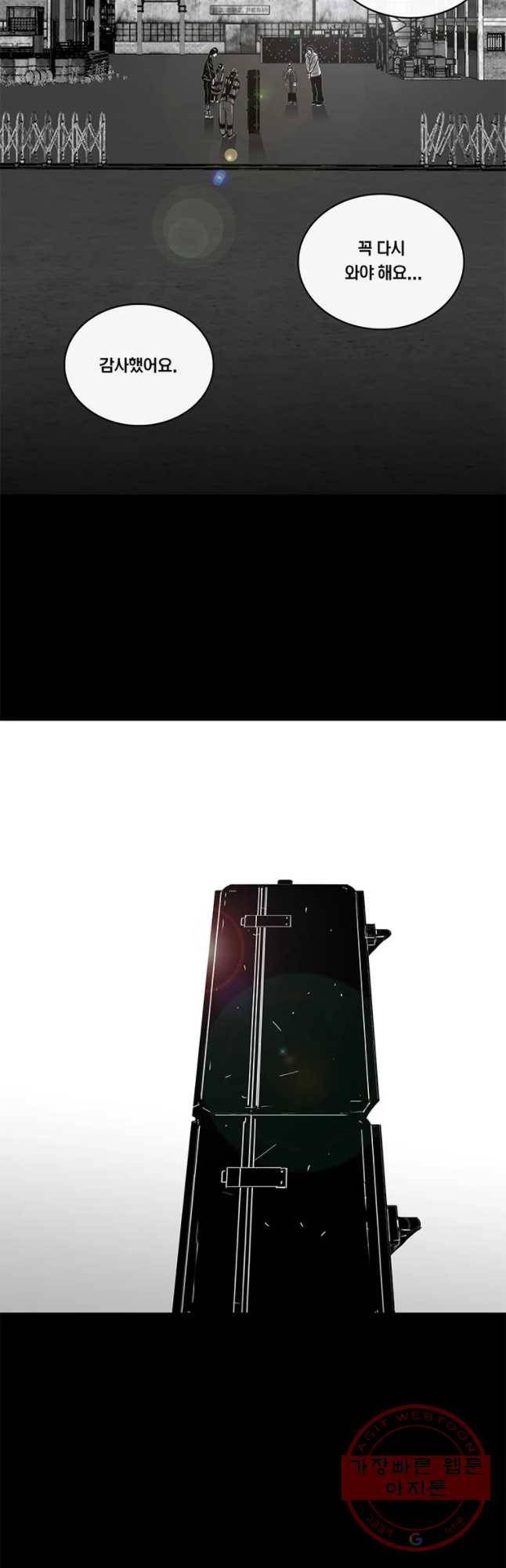 멸종인간 62화 6