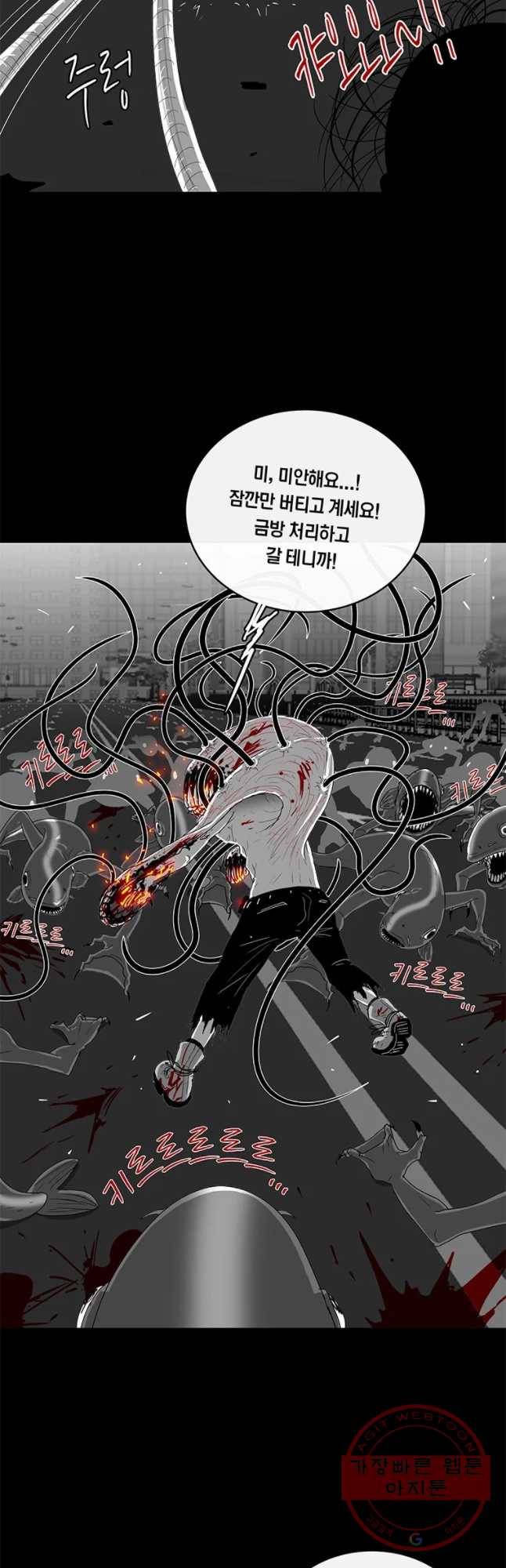 멸종인간 62화 8
