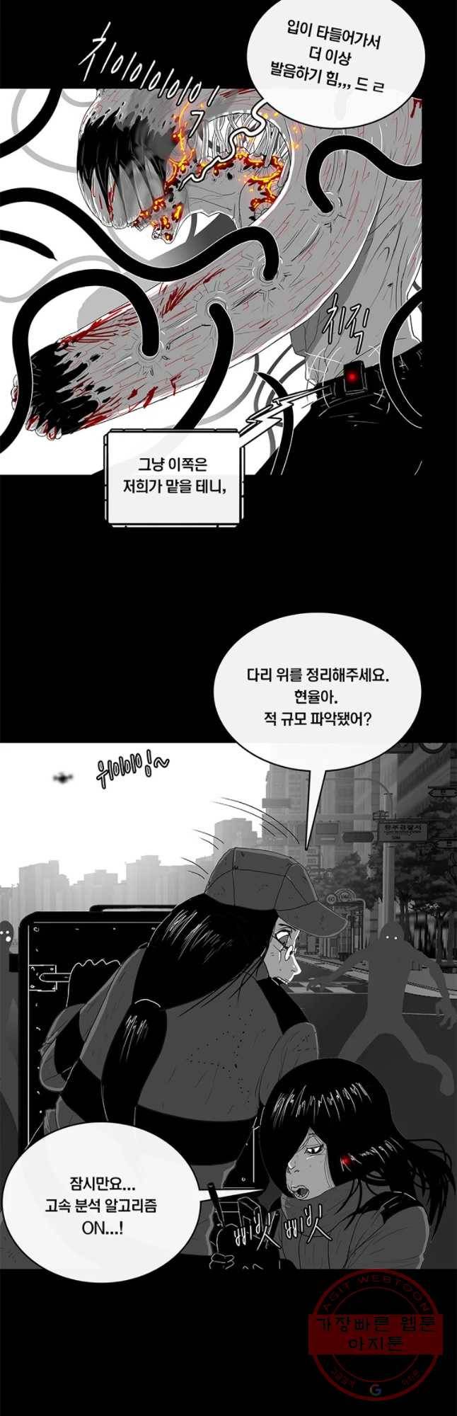 멸종인간 62화 9