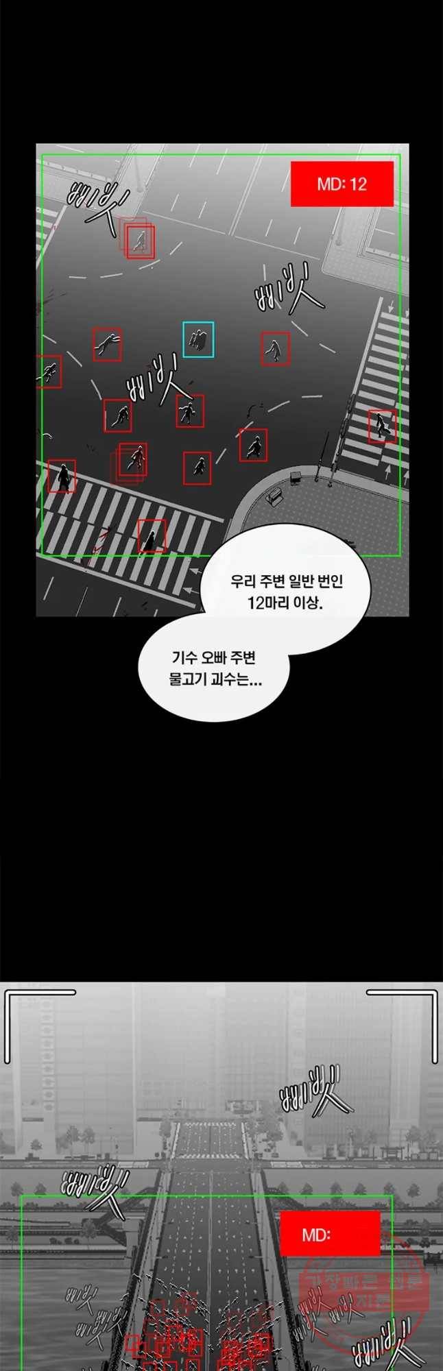 멸종인간 62화 10
