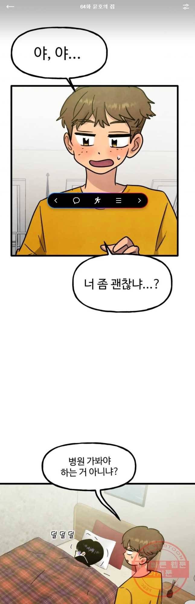 아싸클럽 64화 윤호의 집 1