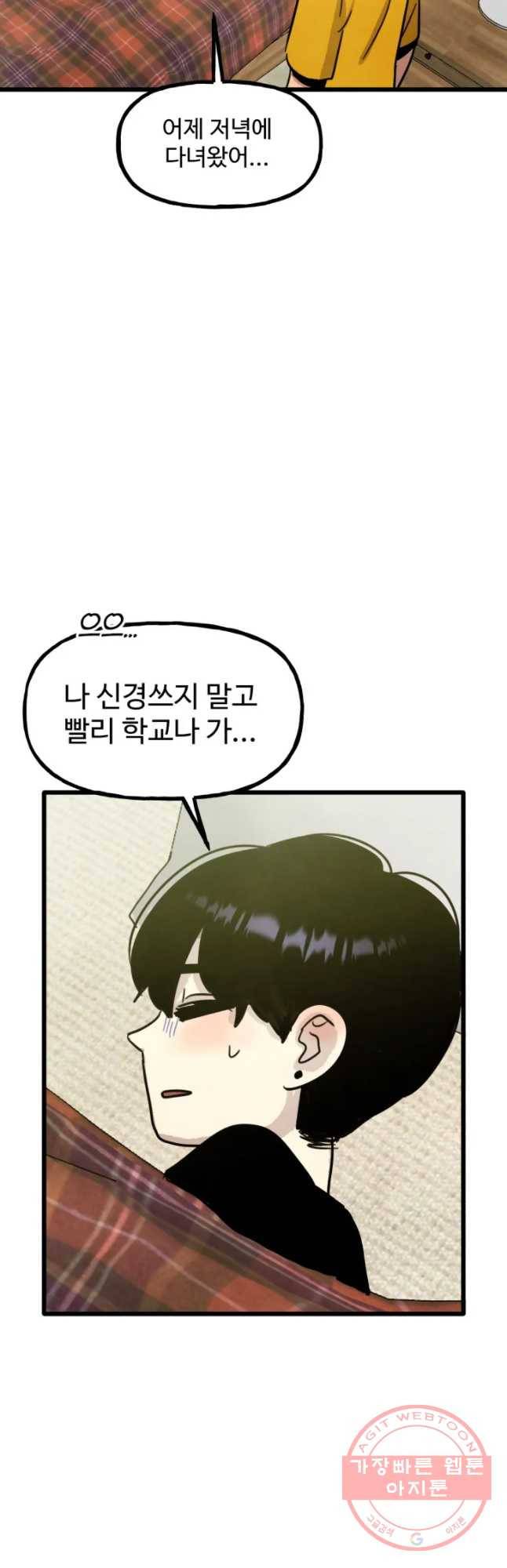 아싸클럽 64화 윤호의 집 2