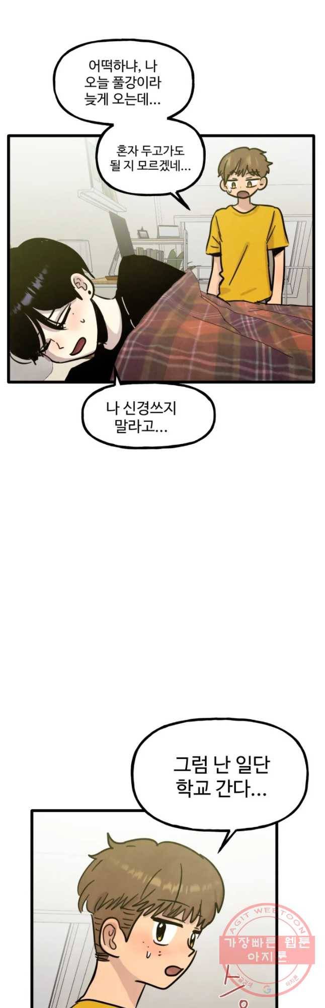 아싸클럽 64화 윤호의 집 3