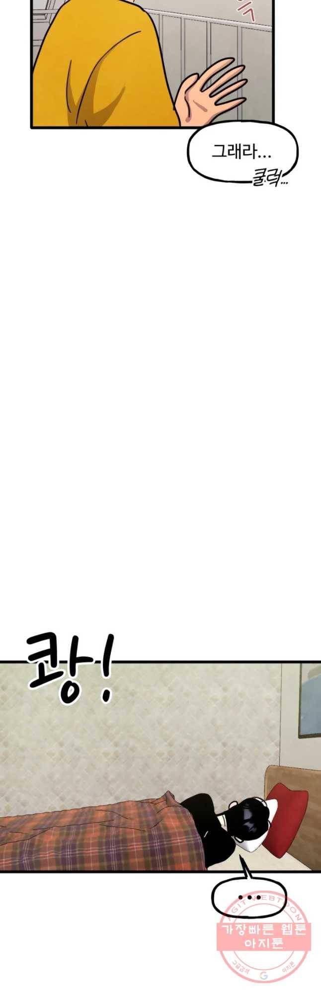 아싸클럽 64화 윤호의 집 4