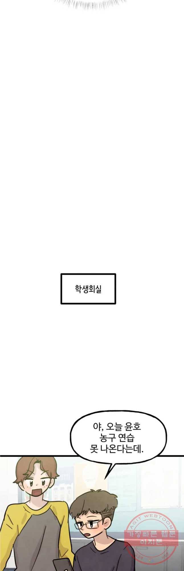 아싸클럽 64화 윤호의 집 8