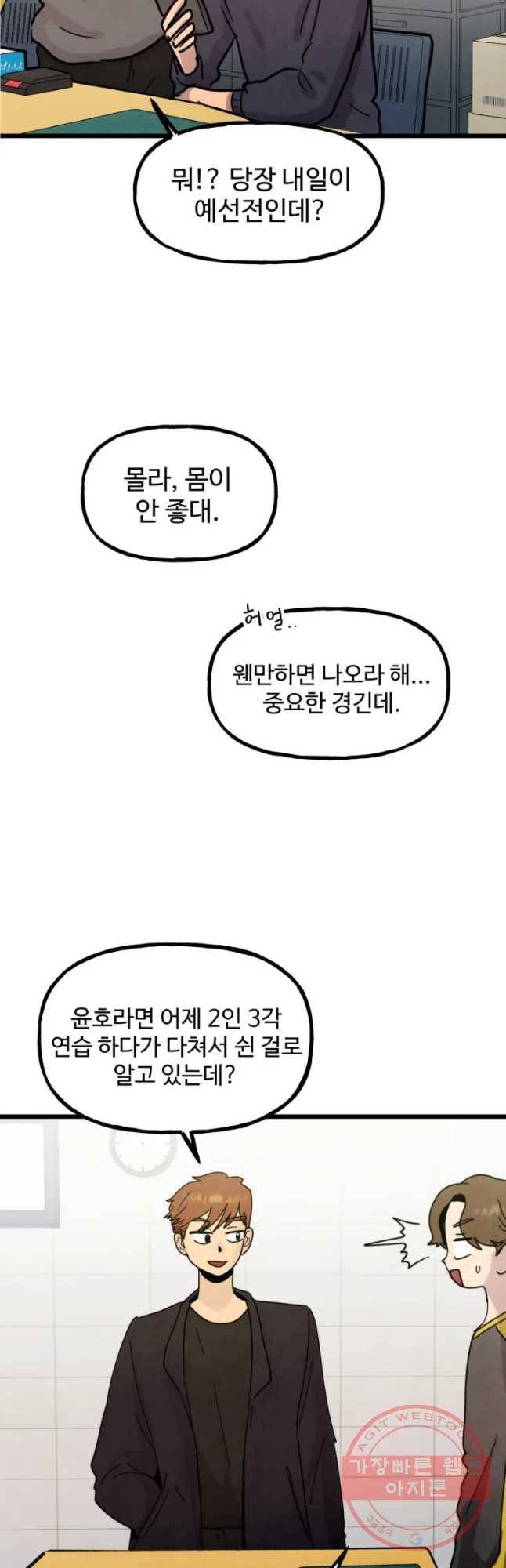 아싸클럽 64화 윤호의 집 9