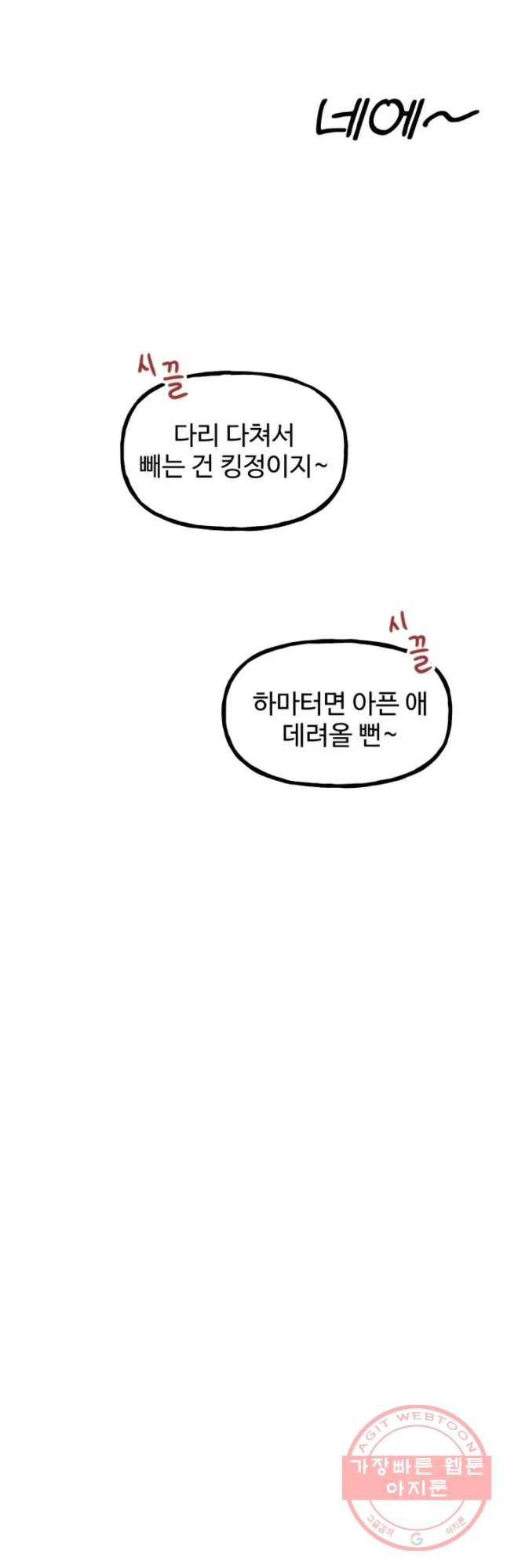 아싸클럽 64화 윤호의 집 11