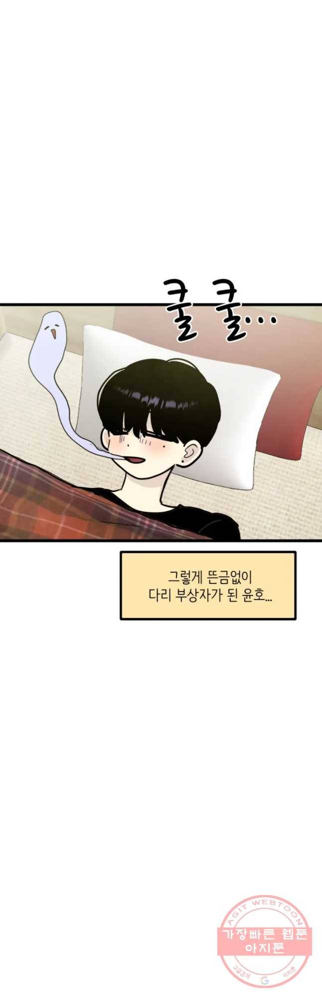 아싸클럽 64화 윤호의 집 12