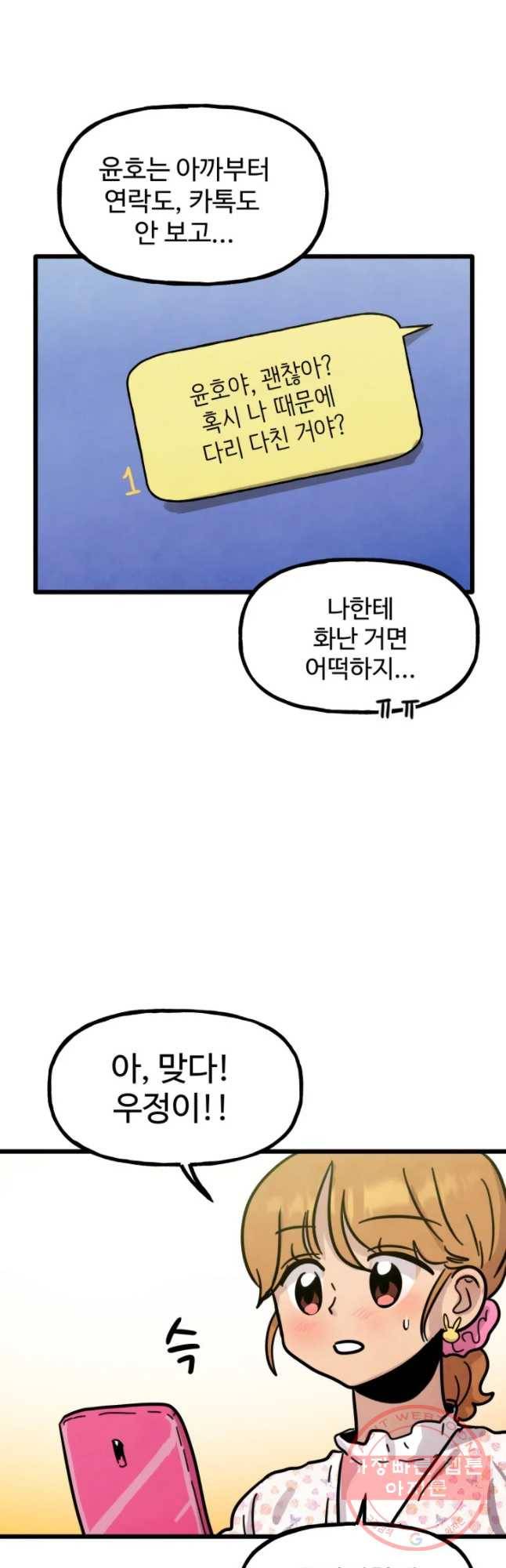 아싸클럽 64화 윤호의 집 17