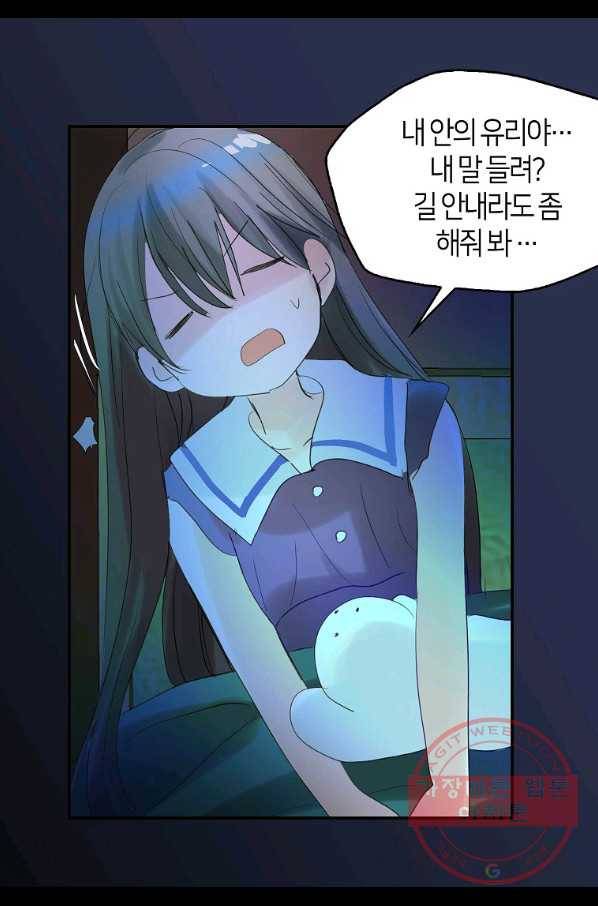 주인님이라 부르지 마! 63화 1