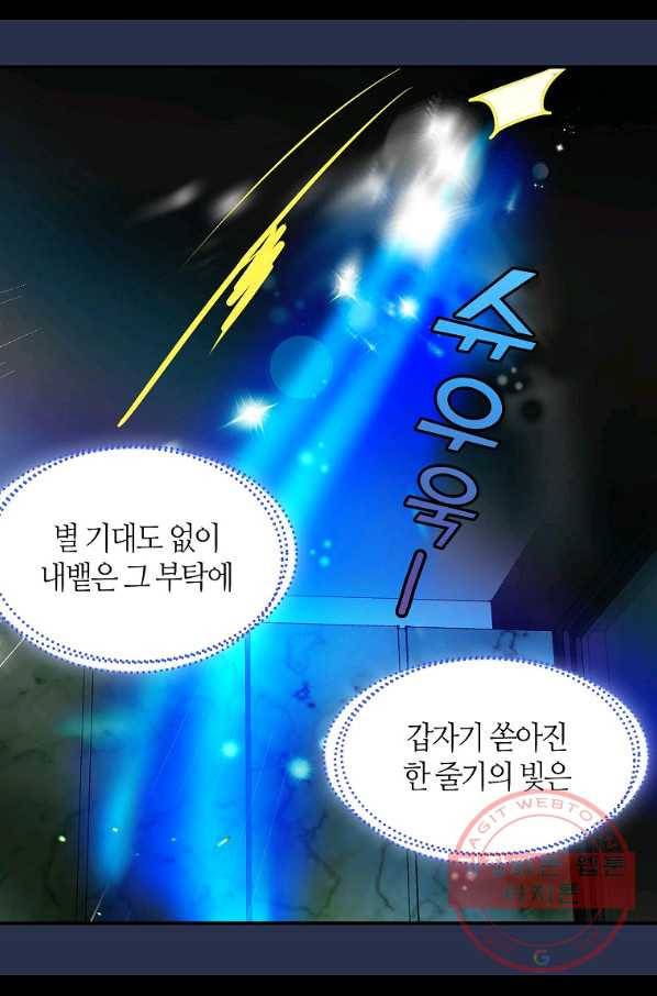 주인님이라 부르지 마! 63화 2