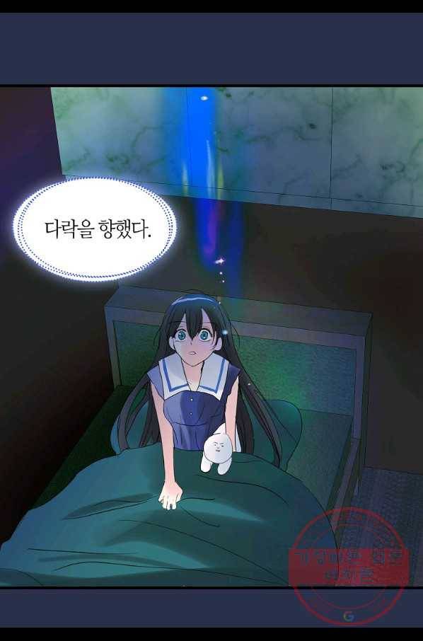 주인님이라 부르지 마! 63화 3