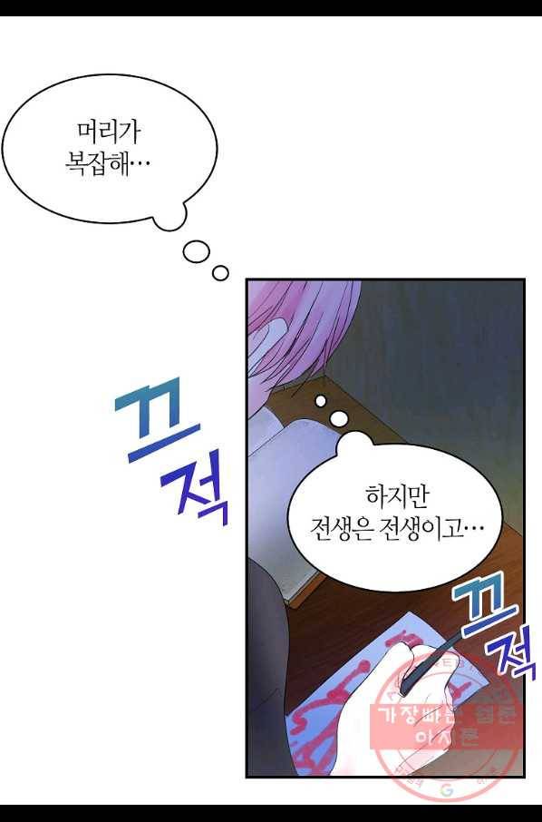 주인님이라 부르지 마! 63화 6