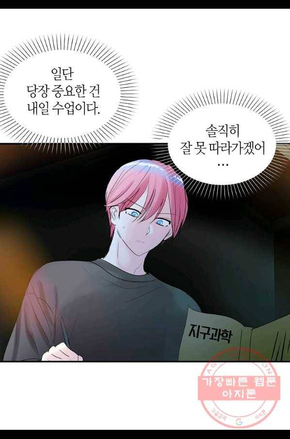 주인님이라 부르지 마! 63화 7