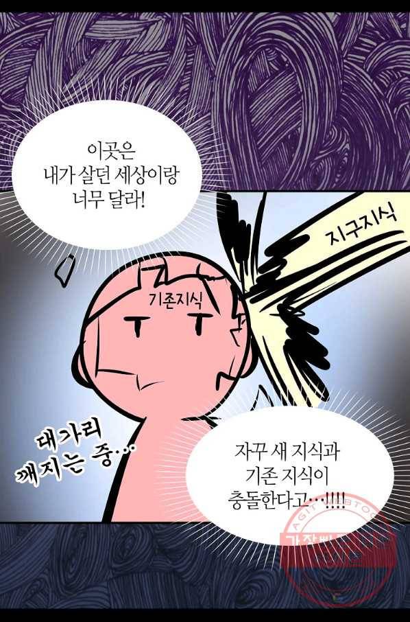 주인님이라 부르지 마! 63화 8