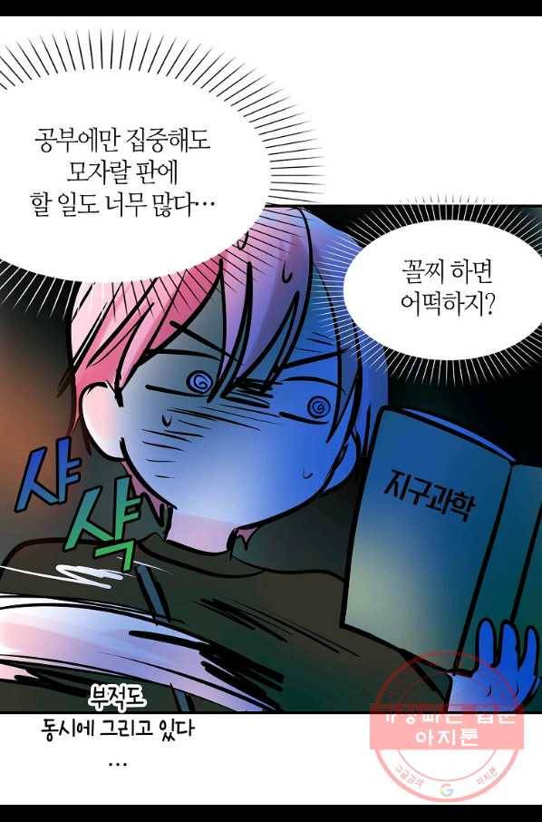 주인님이라 부르지 마! 63화 9
