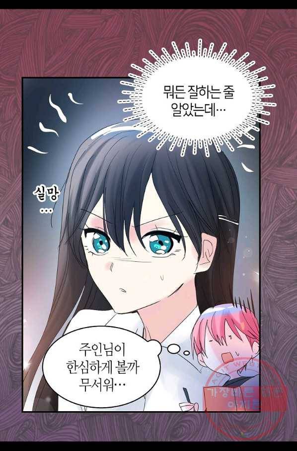 주인님이라 부르지 마! 63화 10